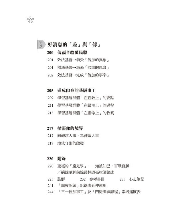 神計畫：從福音五訣到靈程五階