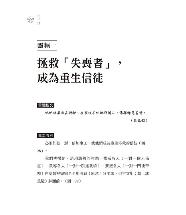 神計畫：從福音五訣到靈程五階