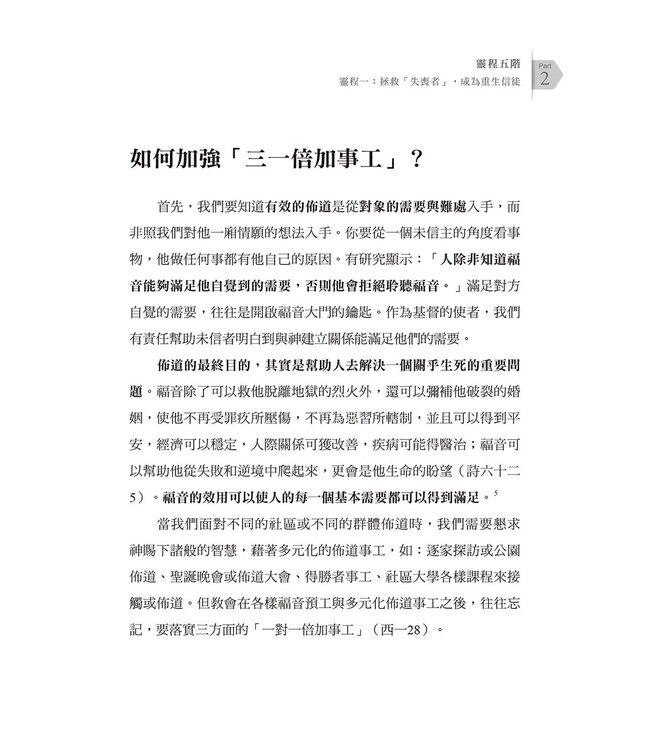 神計畫：從福音五訣到靈程五階
