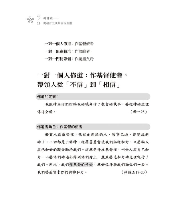 神計畫：從福音五訣到靈程五階