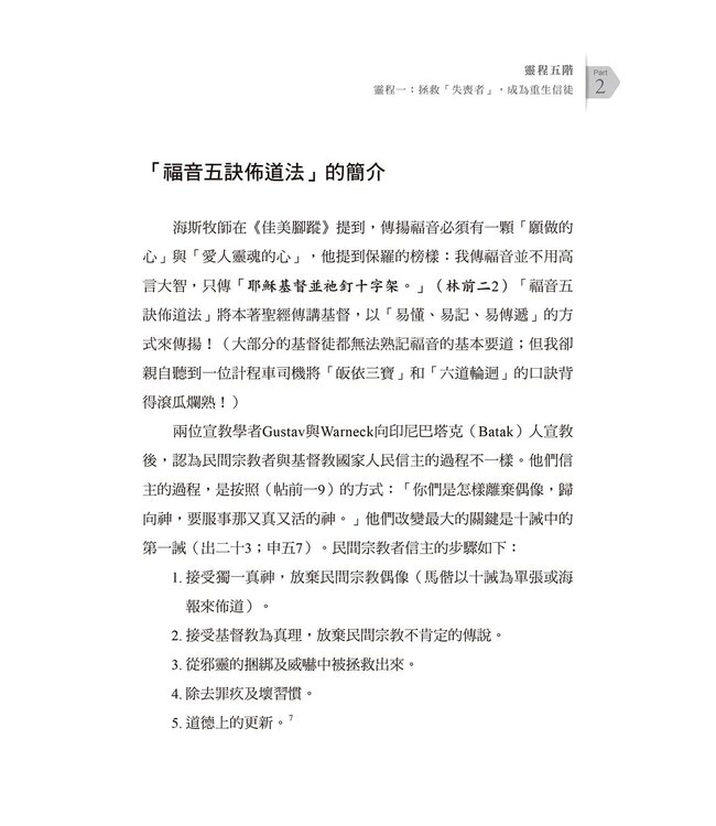 神計畫：從福音五訣到靈程五階