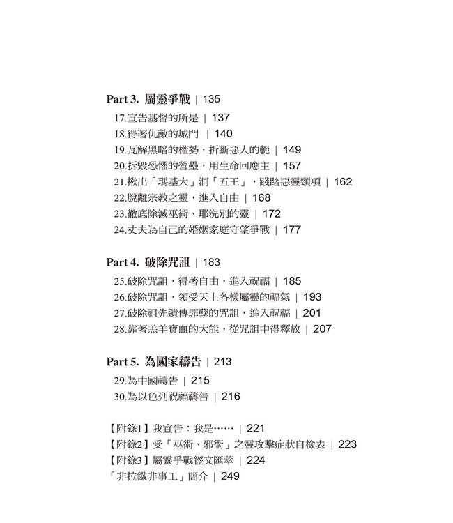 取用神的話禱告：實操手冊（繁體）