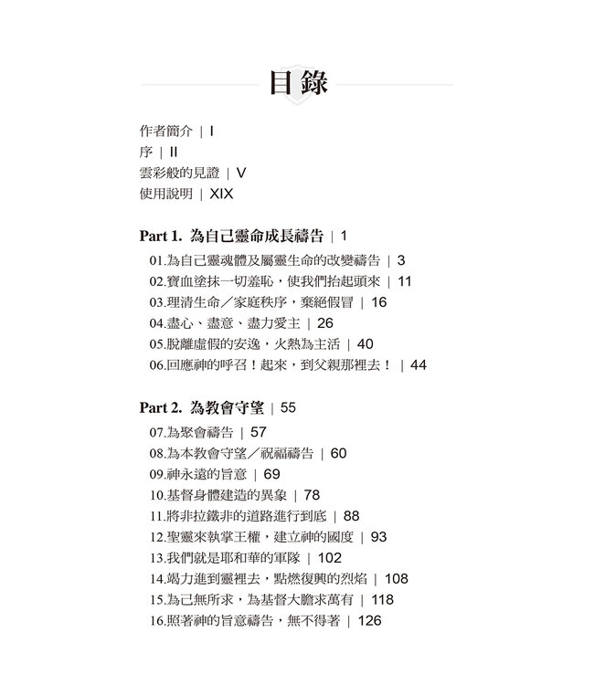 取用神的話禱告：實操手冊（繁體）