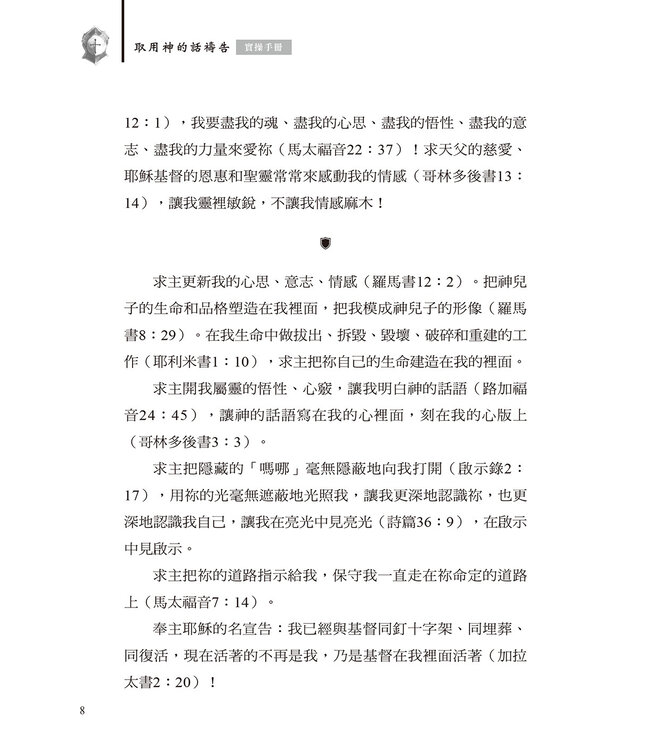 取用神的話禱告：實操手冊（繁體）