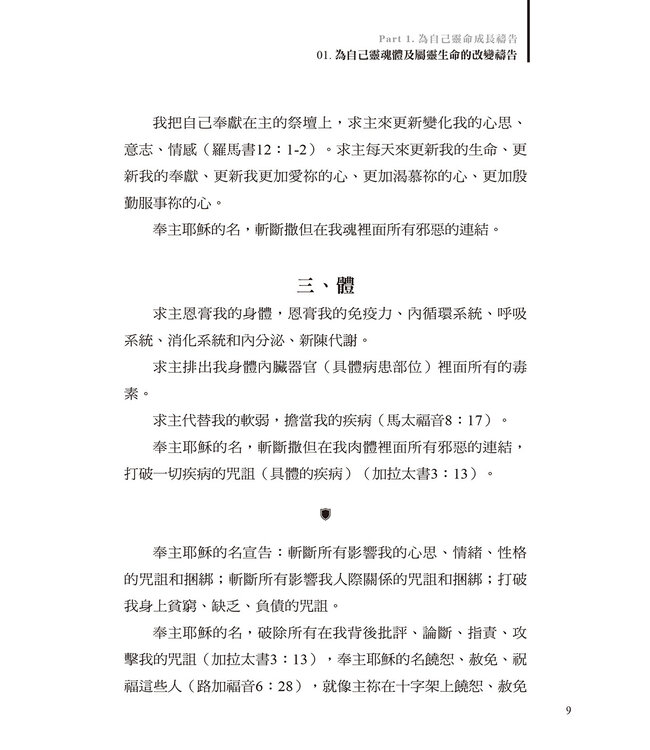 取用神的話禱告：實操手冊（繁體）