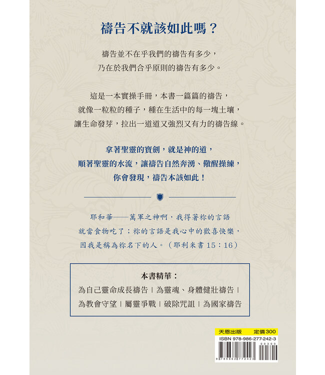 取用神的話禱告：實操手冊（繁體）