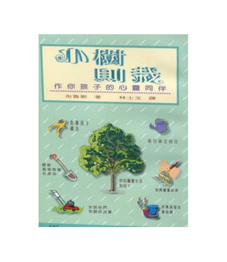 中國主日學協會 China Sunday School Association 小樹則栽：作你孩子的心靈同伴