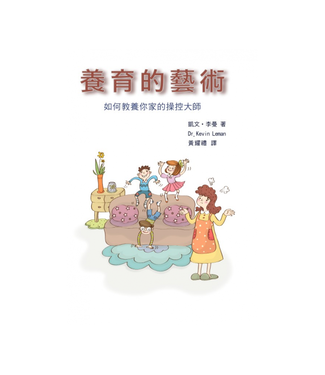 中國主日學協會 China Sunday School Association 養育的藝術：如何教養你家的操控大師