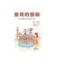 中國主日學協會 China Sunday School Association 養育的藝術：如何教養你家的操控大師