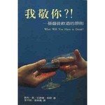 中國主日學協會 China Sunday School Association 我敬你?!：基督徒飲酒的原則
