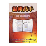 中國主日學協會 China Sunday School Association 編輯高手：理念.經驗與教戰手冊