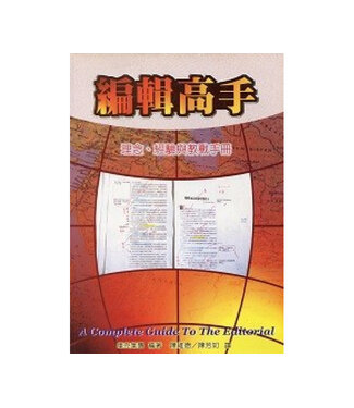 中國主日學協會 China Sunday School Association 編輯高手：理念.經驗與教戰手冊