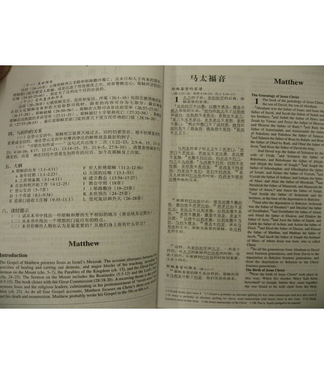 馬太福音（中英對照）：新譯本／ESV．平裝膠面（簡體）