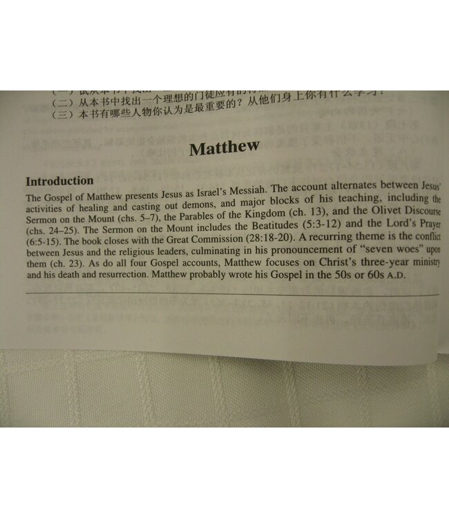 馬太福音（中英對照）：新譯本／ESV．平裝膠面（簡體）