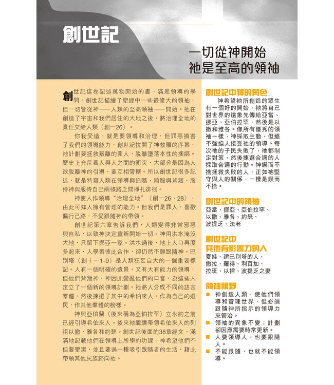 聖經．和合本．職場事奉版．啡色仿皮面．銀邊（繁體）The Maxwell Leadership Bible (Leather Gilt Edge)