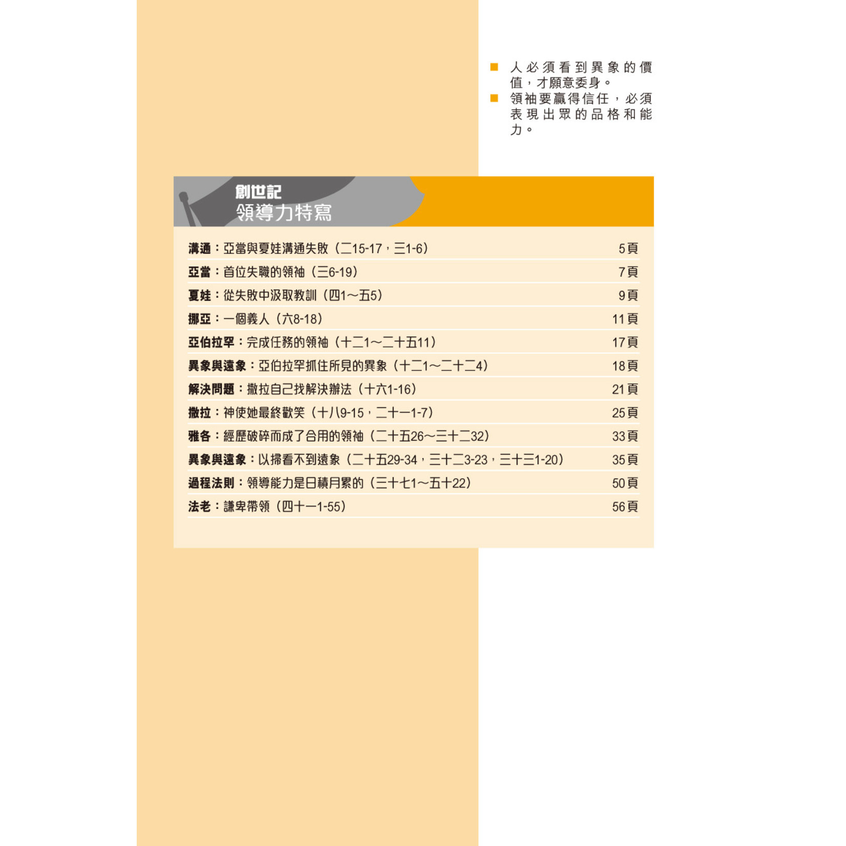 漢語聖經協會 Chinese Bible International 聖經．和合本．職場事奉版．啡色仿皮面．銀邊（繁體）The Maxwell Leadership Bible (Leather Gilt Edge)