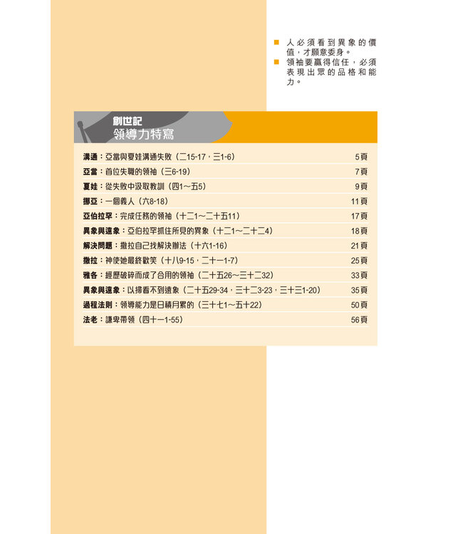 聖經．和合本．職場事奉版．啡色仿皮面．銀邊（繁體）The Maxwell Leadership Bible (Leather Gilt Edge)