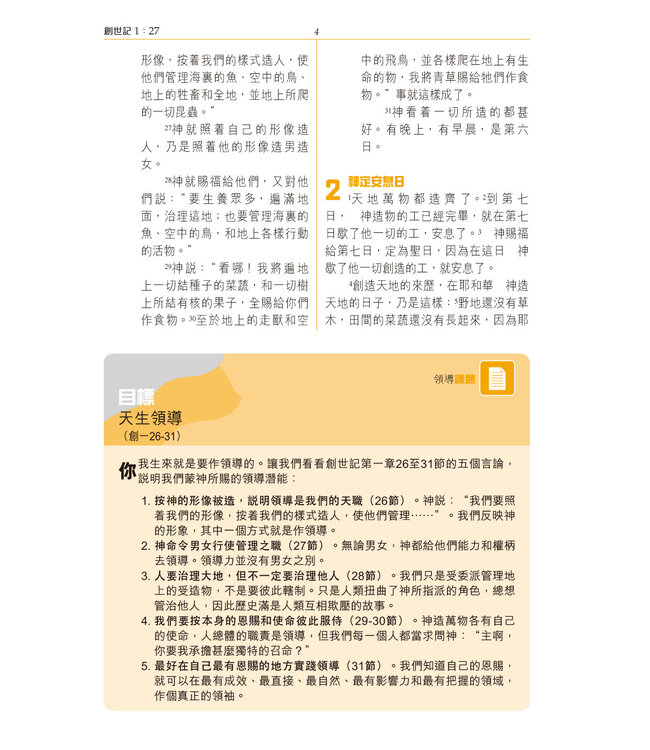 聖經．和合本．職場事奉版．啡色仿皮面．銀邊（繁體）The Maxwell Leadership Bible (Leather Gilt Edge)