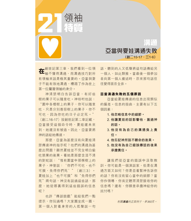 聖經．和合本．職場事奉版．啡色仿皮面．銀邊（繁體）The Maxwell Leadership Bible (Leather Gilt Edge)