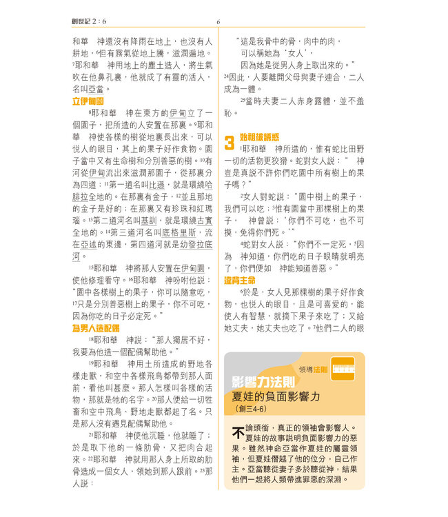 聖經．和合本．職場事奉版．啡色仿皮面．銀邊（繁體）The Maxwell Leadership Bible (Leather Gilt Edge)