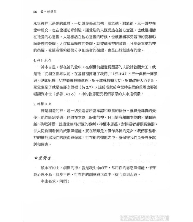 聖經．和合本．編年合參．紅色硬面白邊 Chronological Parallel Bible, CUV, Tradtional Chinese, Hardback, Burgandy, White Edge