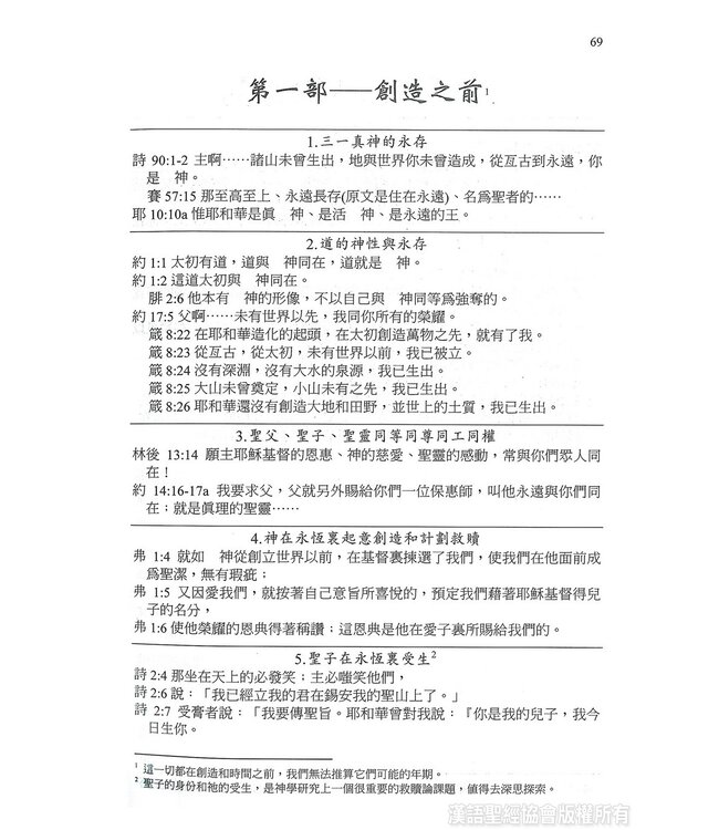 聖經．和合本．編年合參．紅色硬面白邊 Chronological Parallel Bible, CUV, Tradtional Chinese, Hardback, Burgandy, White Edge