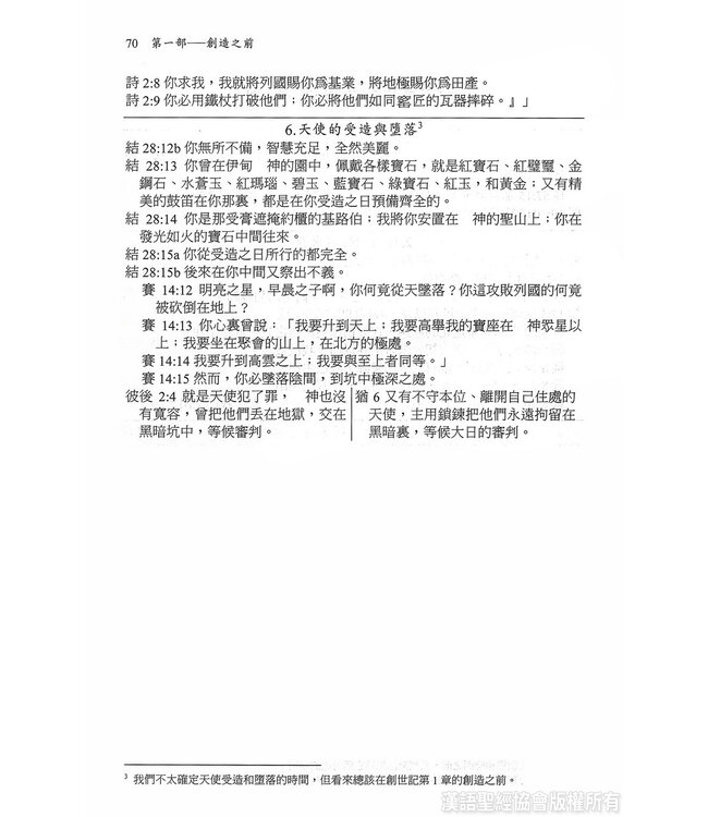 聖經．和合本．編年合參．紅色硬面白邊 Chronological Parallel Bible, CUV, Tradtional Chinese, Hardback, Burgandy, White Edge