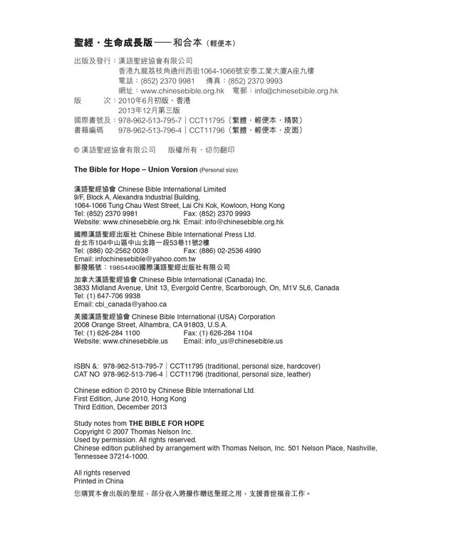 聖經．和合本．生命成長版．青色仿皮面．繁體 The Bible for Hope （Leather Gilt Edge）