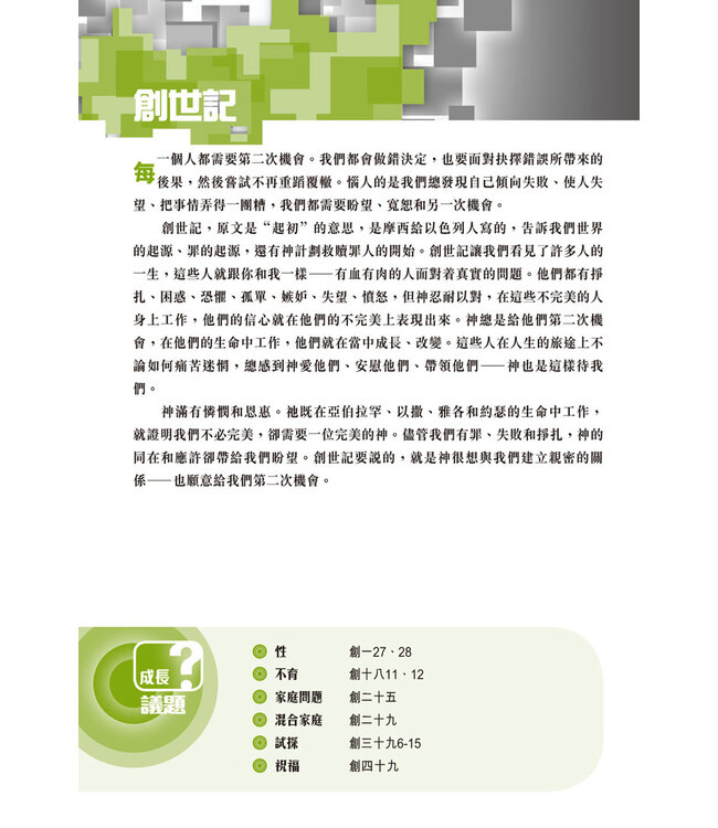 聖經．和合本．生命成長版．青色仿皮面．繁體 The Bible for Hope （Leather Gilt Edge）