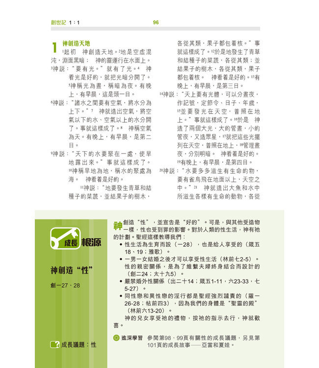 聖經．和合本．生命成長版．青色仿皮面．繁體 The Bible for Hope （Leather Gilt Edge）