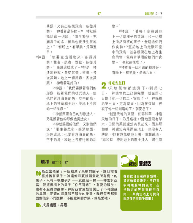 聖經．和合本．生命成長版．青色仿皮面．繁體 The Bible for Hope （Leather Gilt Edge）