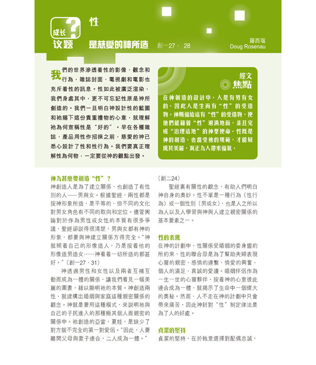 聖經．和合本．生命成長版．青色仿皮面．繁體 The Bible for Hope （Leather Gilt Edge）