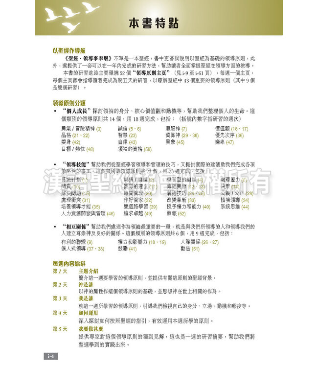 聖經．和合本．領導事奉版．灰皮金邊．繁體 The Leadership Bible, CUV, Traditional Chinese, Imitation Leather, Charcoal, Gilt