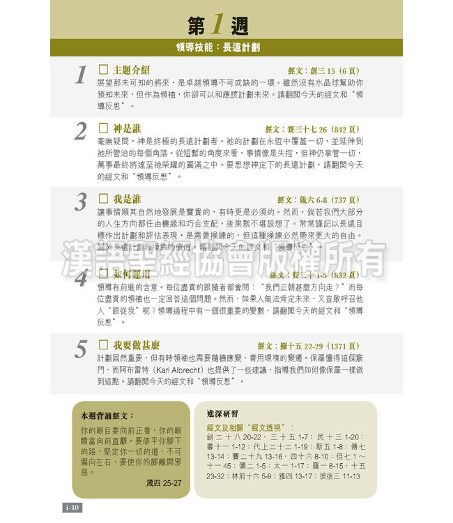 聖經．和合本．領導事奉版．灰皮金邊．繁體 The Leadership Bible, CUV, Traditional Chinese, Imitation Leather, Charcoal, Gilt