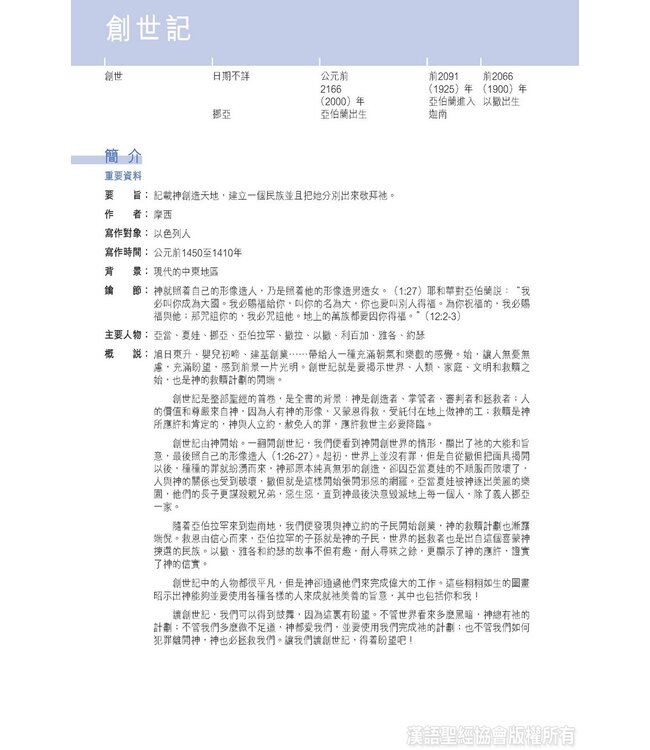 聖經．和合本．靈修版．黑色皮面拉鏈．金邊．袖珍本 Chinese Life Application Bible (Black Leather Zipper Gilt Edge)