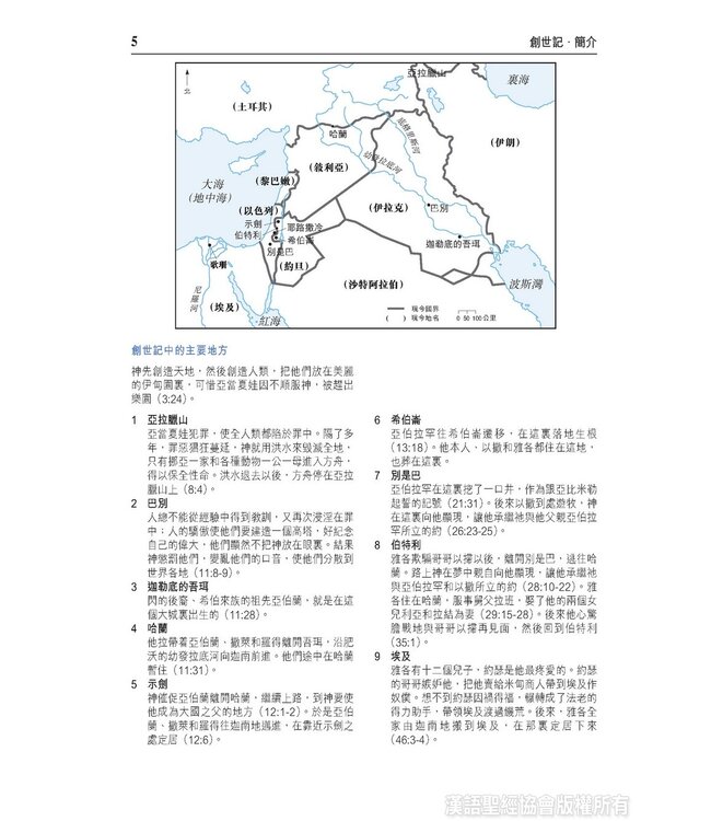 聖經．和合本．靈修版．黑色皮面拉鏈．金邊．袖珍本 Chinese Life Application Bible (Black Leather Zipper Gilt Edge)