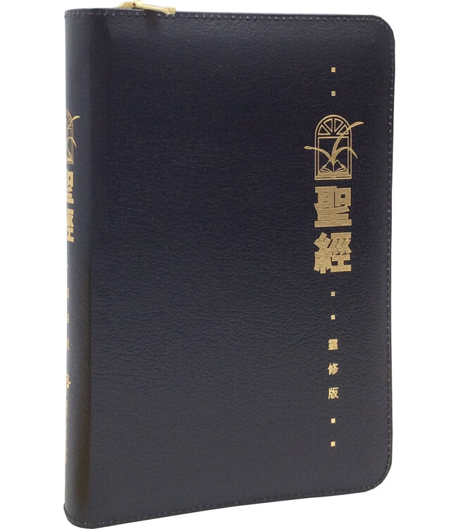 聖經．和合本．靈修版．黑色皮面拉鏈．金邊．袖珍本 Chinese Life Application Bible (Black Leather Zipper Gilt Edge)