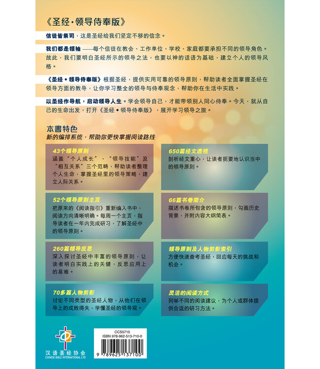 圣经．和合本．领导事奉版．硬面．白边．轻便本 | The Bible for Better Leadership and Service (Hardcover White Edge)