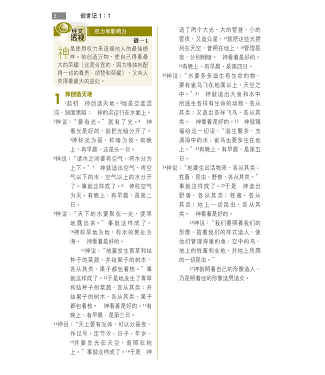 圣经．和合本．领导事奉版．硬面．白边．轻便本 | The Bible for Better Leadership and Service (Hardcover White Edge)