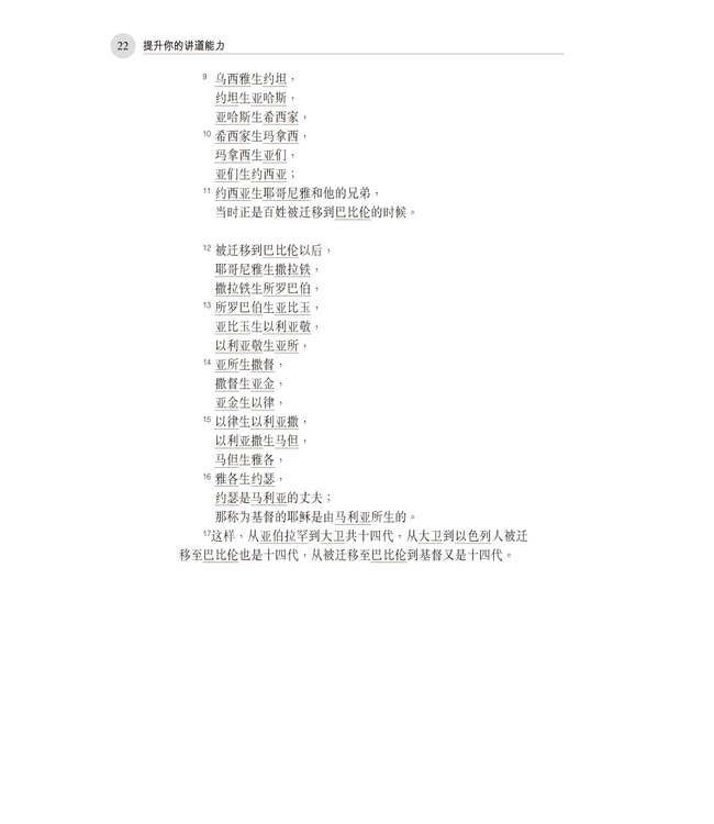 提升你的讲道能力 | Promote Your Preaching Ability