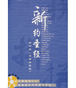 漢語聖經協會 Chinese Bible International 新約聖經．和合本．漢語拼音版．簡體（隨書附送自學普通話CD）