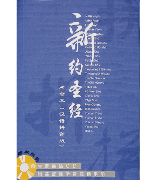 新约圣经．和合本．汉语拼音版（附送《基督徒学普通话手册》CD）Holy Bible, CUV, New Testament, Putonghua Pinyin Edition with CD, Simplified Chinese, Paper Back