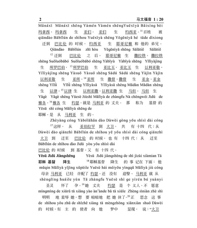 新约圣经．和合本．汉语拼音版（附送《基督徒学普通话手册》CD）Holy Bible, CUV, New Testament, Putonghua Pinyin Edition with CD, Simplified Chinese, Paper Back