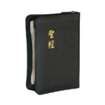 台灣聖經公會 The Bible Society in Taiwan 聖經．和合本．神版／輕便型／黑皮金邊
