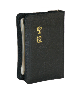 台灣聖經公會 The Bible Society in Taiwan 聖經．和合本．神版／輕便型／黑皮金邊拉鍊