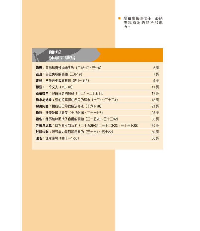 圣经．和合本．职场事奉版．紅色仿皮面．金边 The Maxwell Leadership Bible, CUV, Simplified Chinese, Imitation Leather, Burgandy, Gilt