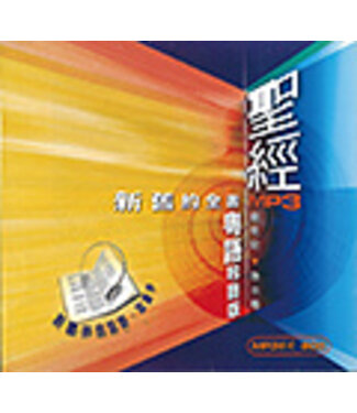 漢語聖經協會 Chinese Bible International 聖經．新舊約全書．粵語聆聽版（MP3）(8 CD)