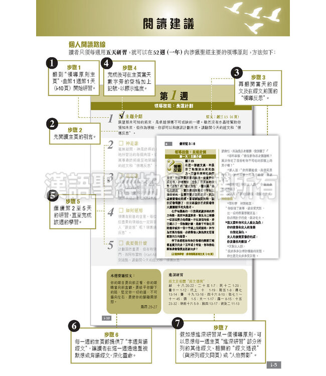 聖經．和合本．領導事奉版．紫色仿皮面．銀邊 The Leadership Bible, CUV, Traditional Chinese, Imitation Leather, Purple, Silvering