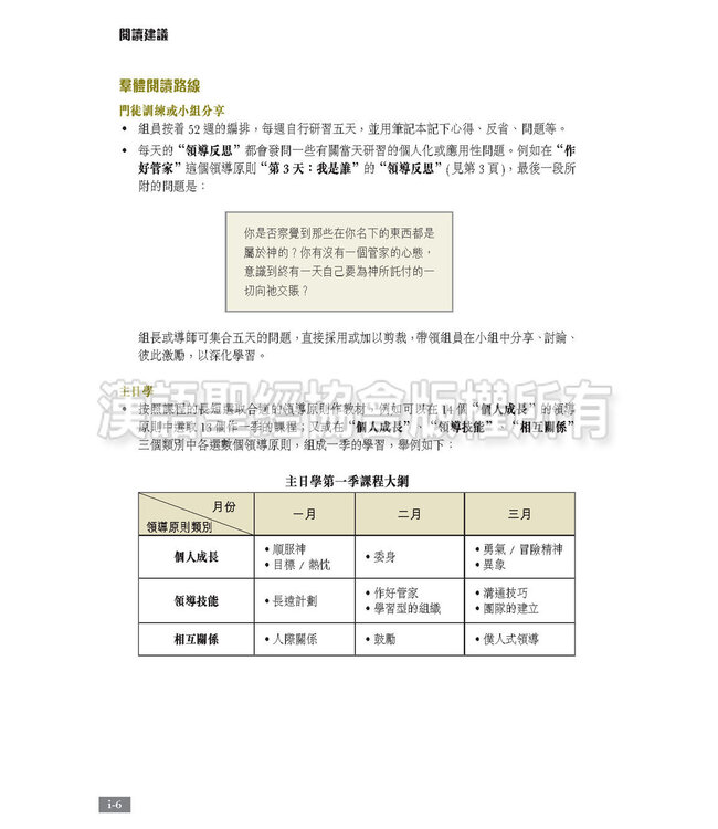 聖經．和合本．領導事奉版．紫色仿皮面．銀邊 The Leadership Bible, CUV, Traditional Chinese, Imitation Leather, Purple, Silvering