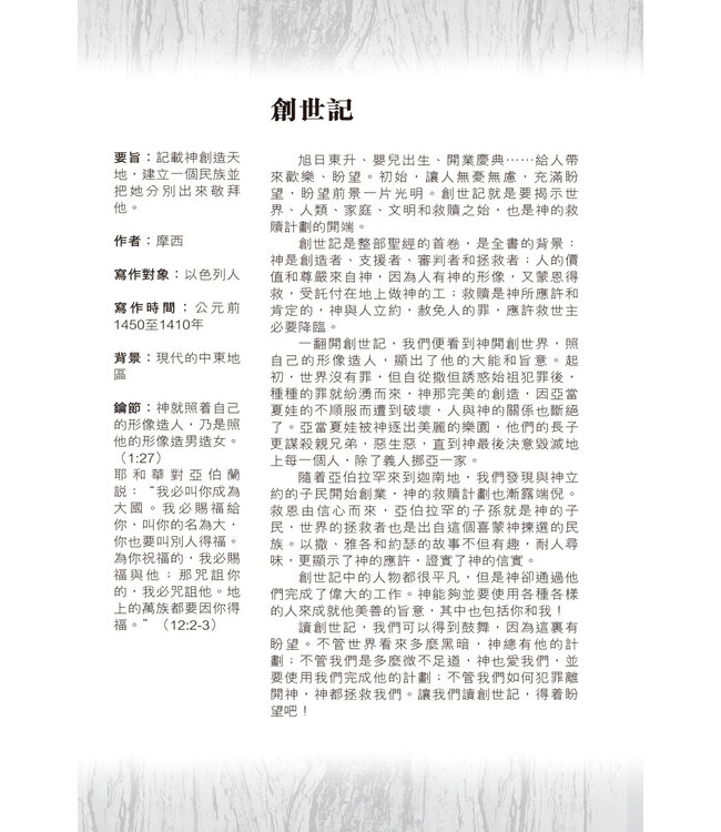 聖經．中西對照（和合本／NVI）輕便本．硬面白邊（繁體）